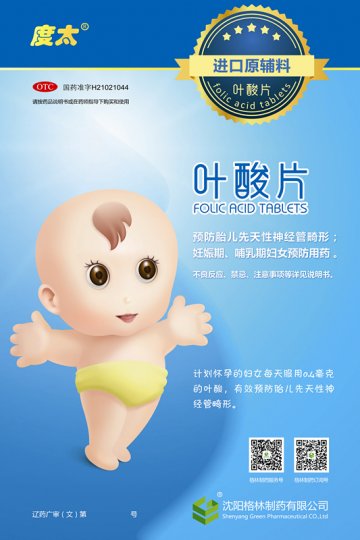 叶酸片-官方高清创意广告(辽药广审(文)第2014060056号)
