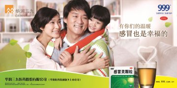 感冒灵颗粒-官方高清创意广告(粤药广审(文)第2012110470号)
