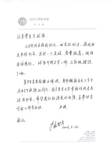 韩启德副委员长赠物北医学生足球队