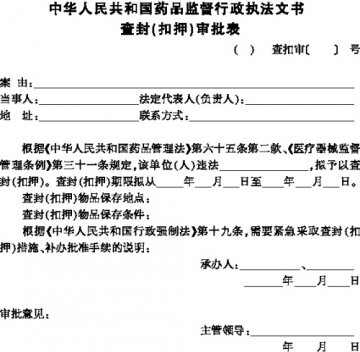 查封（扣押）类文书操作实务