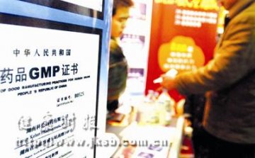 药品频频出事别赖GMP