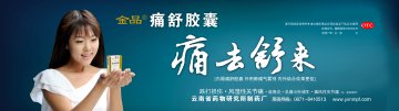 痛舒胶囊-官方高清创意广告(滇药广审(文)第2011020025号)