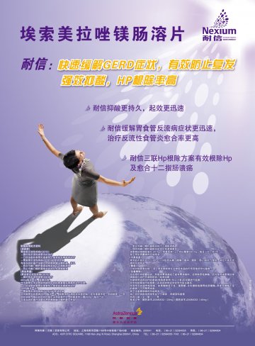 埃索美拉唑镁肠溶片-耐信官方高清创意广告(苏药广审(文)第2012030159号)