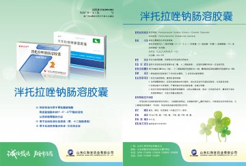 泮托拉唑钠肠溶胶囊-官方高清创意广告(鲁药广审(文)第2013110367号)
