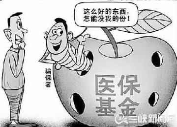 湖南一项调查表明新农合救命钱正被骗子盯上