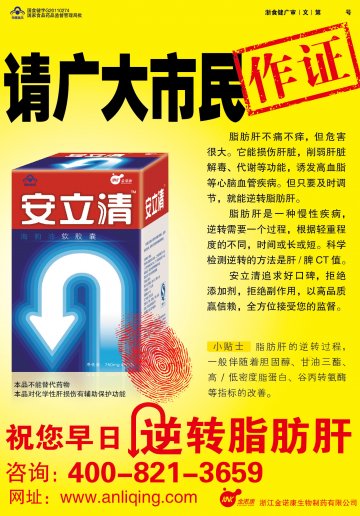 安立清牌海豹油软胶囊官方高清创意广告(浙食健广审(文)第2011100122号)