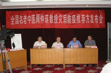 全国名老中医周仲瑛教授公开灾后防疫推荐方（系列报道七）