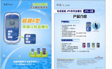 虹吸式血糖试条、 JP-官方高清创意广告(京医械广审(文)第2012020039号)