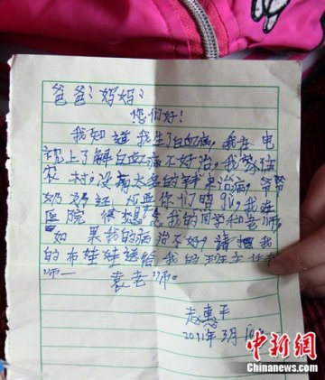 六岁白血病女童留遗嘱 把布娃娃送老师