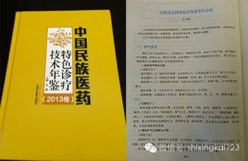 兴凯“金元四家”养生荣载权威医药专著