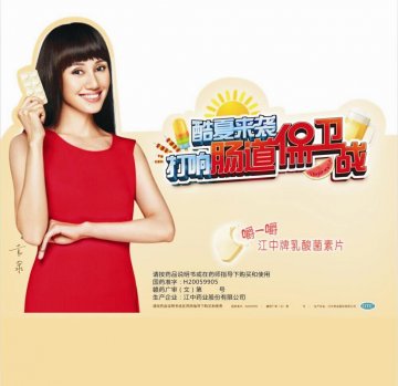 乳酸菌素片-官方高清创意广告(赣药广审(文)第2014070072号)