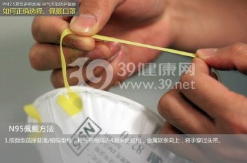PM2.5来袭 专家教你正确佩戴口罩