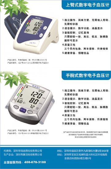 手腕式数字电子血压计、上臂式数字电子血压计-官方高清创意广告(粤医械广审(文)第2013070114号)