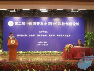博鳌农业（种业）科技创新论坛召开