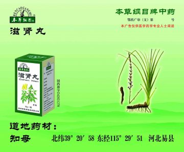 滋肾丸-官方高清创意广告(鄂药广审(文)第2013010011号)