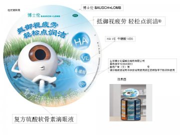 复方硫酸软骨素滴眼液-润洁官方高清创意广告(鲁药广审(文)第2012040097号)