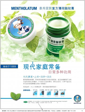 复方薄荷脑软膏-官方高清创意广告(粤药广审(文)第2013030134号)