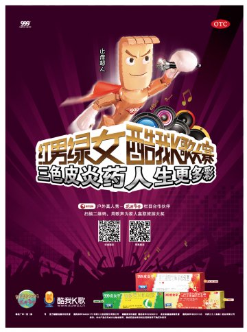 复方醋酸地塞米松乳膏等产品-官方高清创意广告(粤药广审(文)第2014060317号)