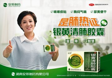 银黄清肺胶囊-官方高清创意广告(湘药广审(文)第2012030009号)