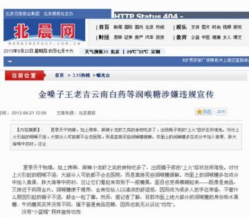 金嗓子：润喉糖涉嫌违规