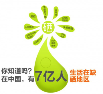 硒 · 食物中的抗癌武器