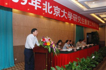 北大众学者建言学科建设与研究生培养