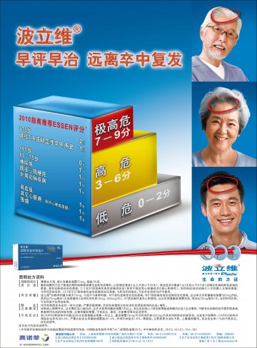 硫酸氢氯吡格雷片-波立维官方高清创意广告(浙药广审(文)第2012110236号)