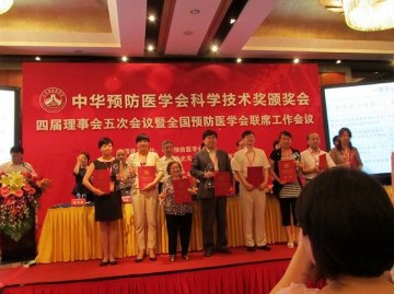 1997-2009年“三峡库区人群健康监测研究项目”阶段性成果荣获“中华预防医学会科学技术奖”