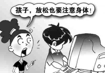 高考结束考生三种误区：别把放松变放纵