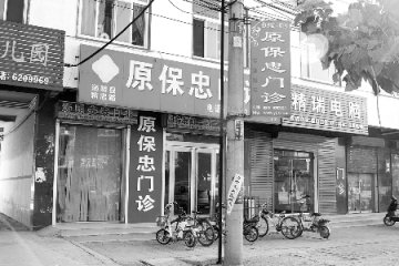 汤阴一诊所同一服药收费高出药店近3倍