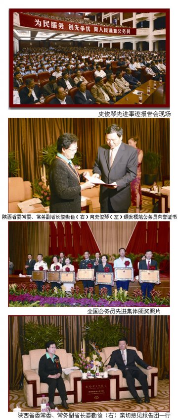 陕西举办史俊琴先进事迹报告会