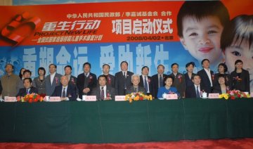“重生行动———全国贫困家庭唇腭裂儿童手术康复计划”启动仪式顺利召开