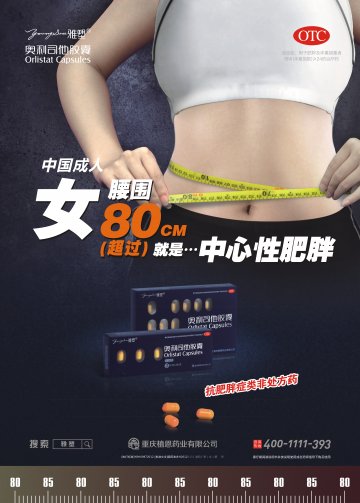 奥利司他胶囊-官方高清创意广告(渝药广审(文)第2012090097号)