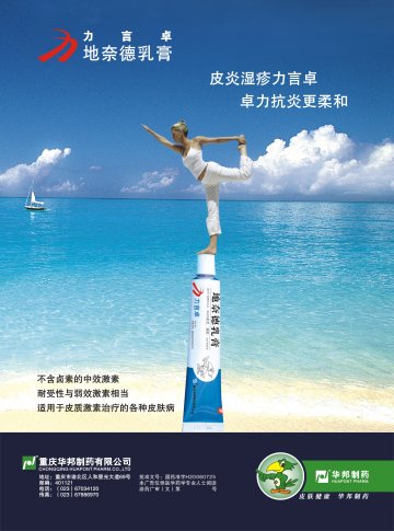 地奈德乳膏-力言卓官方高清创意广告(渝药广审(文)第2013120203号)