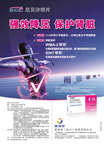 厄贝沙坦片-安博维官方高清创意广告()