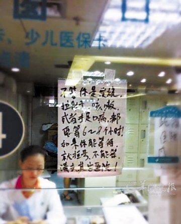 医院现“赶客”告示引围观 院方称系个人行为