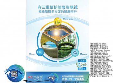 软性角膜接触镜-舒日 等官方高清创意广告(沪医械广审(文)第2014010061号)