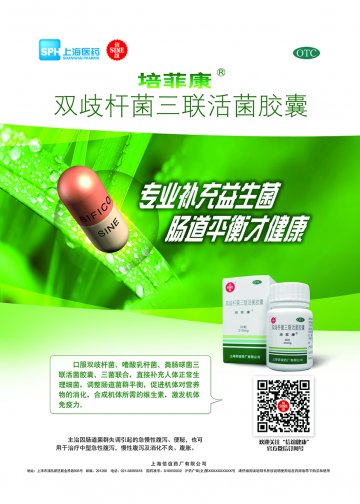 双歧杆菌三联活菌胶囊-培菲康官方高清创意广告(沪药广审(文)第2014050218号)