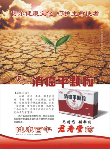 消癌平颗粒-官方高清创意广告(陕药广审(文)第2011040177号)