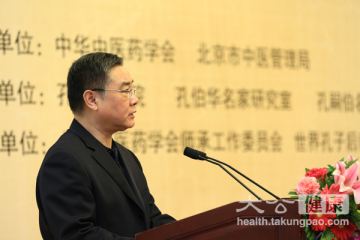 孔伯华先生诞辰130周年纪念会在京举行