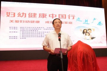 “妇幼健康中国行—走进广西”活动在南宁启动