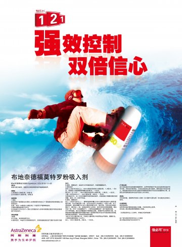 布地奈德福莫特罗粉吸入剂-信必可都保官方高清创意广告(苏药广审(文)第2012050279号)