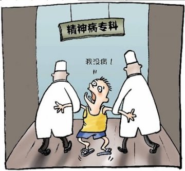 精神卫生法酝酿26年未出台 “被精神病”现象频发