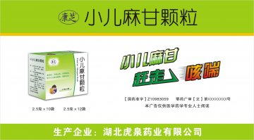 小儿麻甘颗粒-官方高清创意广告(鄂药广审(文)第2012050073号)