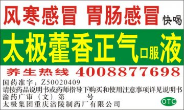 藿香正气口服液-官方高清创意广告(渝药广审(文)第2013120192号)