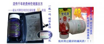 痛风如何鉴别真假世纪康