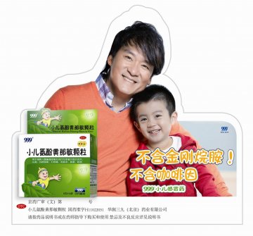 小儿氨酚黄那敏颗粒-官方高清创意广告(京药广审(文)第2013040223号)