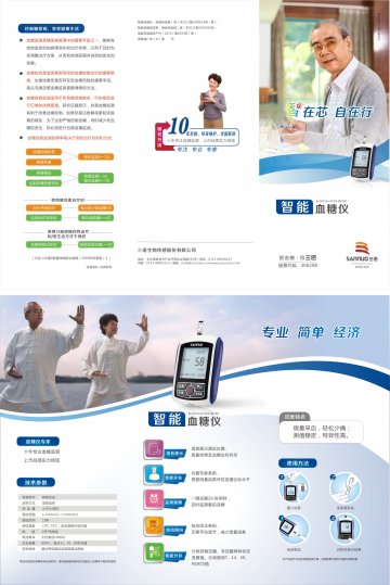 智能血糖仪 小三折页-官方高清创意广告(湘医械广审(文)第2013120060号)