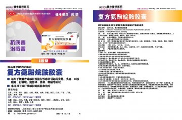 复方氨酚烷胺胶囊-官方高清创意广告(津药广审(文)第2013050098号)