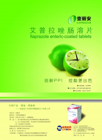 艾普拉唑肠溶片-壹丽安官方高清创意广告(粤药广审(文)第2011010006号)